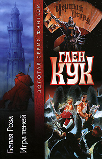 Белая Роза