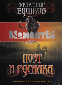 А.С. Секретная миссия