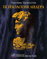Психология лидера