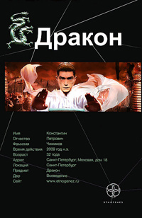 Дракон. Наследники Жёлтого императора
