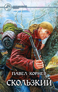 Скользкий
