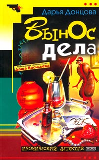 Вынос Дела