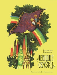 Ковёр-самолет