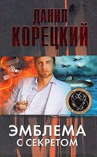 Эмблема с секретом