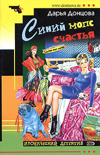 Синий мопс счастья