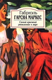 Самый красивый утопленник в мире