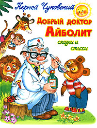 Айболит