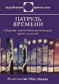 Украденное время