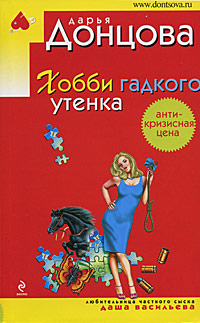 Хобби гадкого утенка