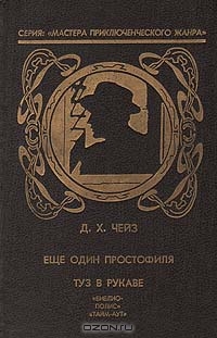 Ещё один простофиля