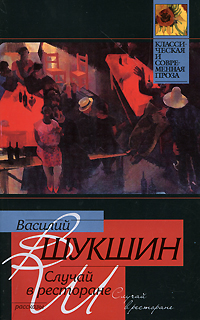 Случай в ресторане