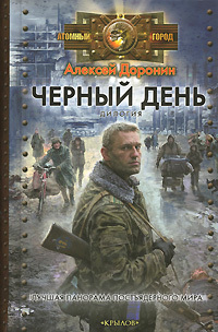 Черный день