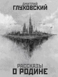 Не от мира сего