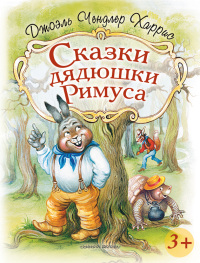 Неудача Братца Волка