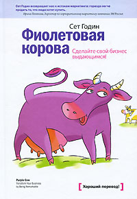 Фиолетовая корова