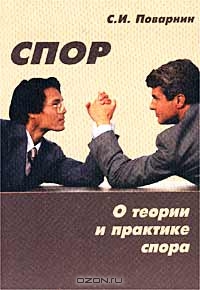 Теория спора