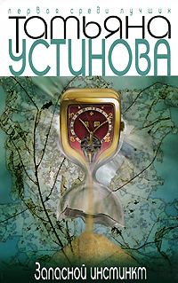 Запасной инстинкт