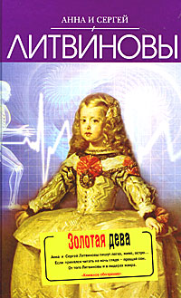 Золотая дева