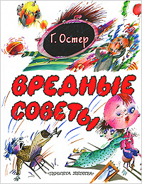 Вредные советы