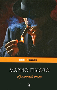 Крёстный отец