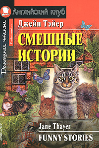 Смешные истории
