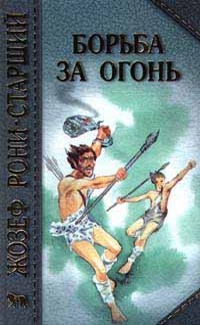 Пещерный человек