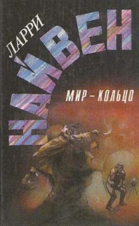 Мир-Кольцо