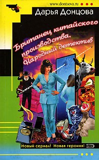 Британец китайского производства