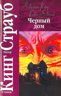 Чёрный дом