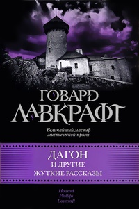 Дагон