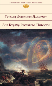 Данвичский кошмар