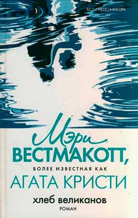 Хлеб великанов