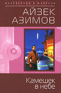 Песчинка в небе