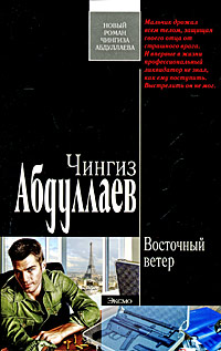 Восточный ветер
