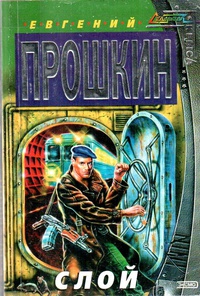 Слой