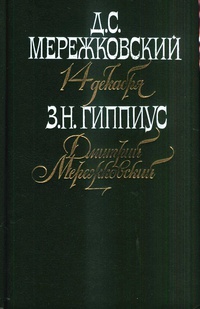 14 декабря