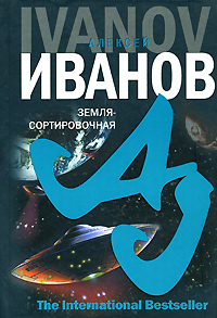 Земля сортировочная