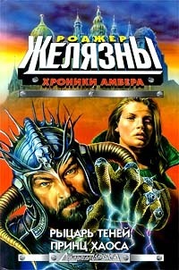Рыцарь Теней