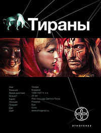 Тираны. Борджиа