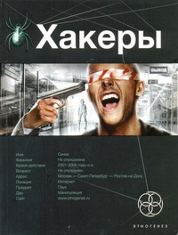 Хакеры. Basic