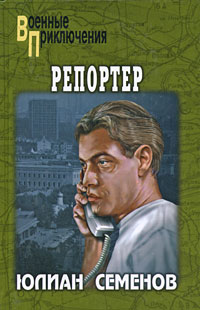 Репортёр
