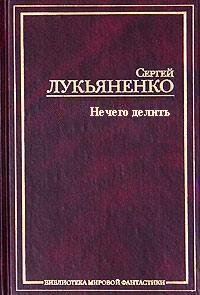Нечего делить