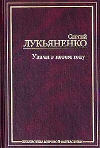 Удачи в новом году!
