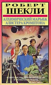 Алхимический марьяж Элистера Кромптона