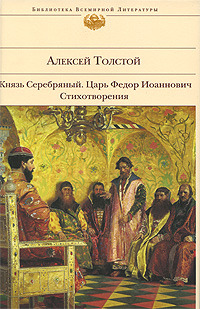 Царь Фёдор Иоаннович