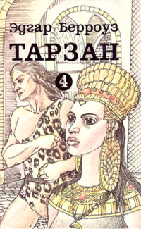 Тарзан и люди-муравьи