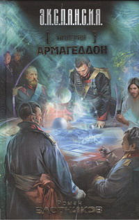Армагеддон