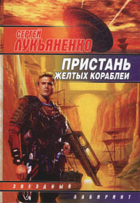 Восьмой цвет радуги