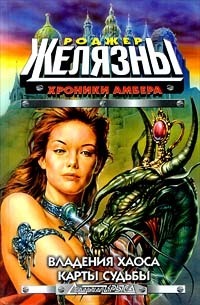 Владения Хаоса