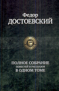 Село Степанчиково и его обитатели